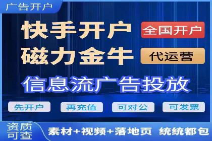 揭秘信息流广告开户的盈利模式